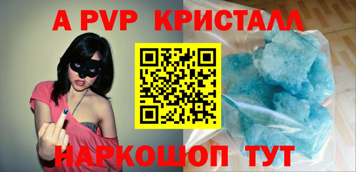 как найти закладки  Альфа ПВП СК  Октябрьский  Вход с VPN  APVP Crystall 