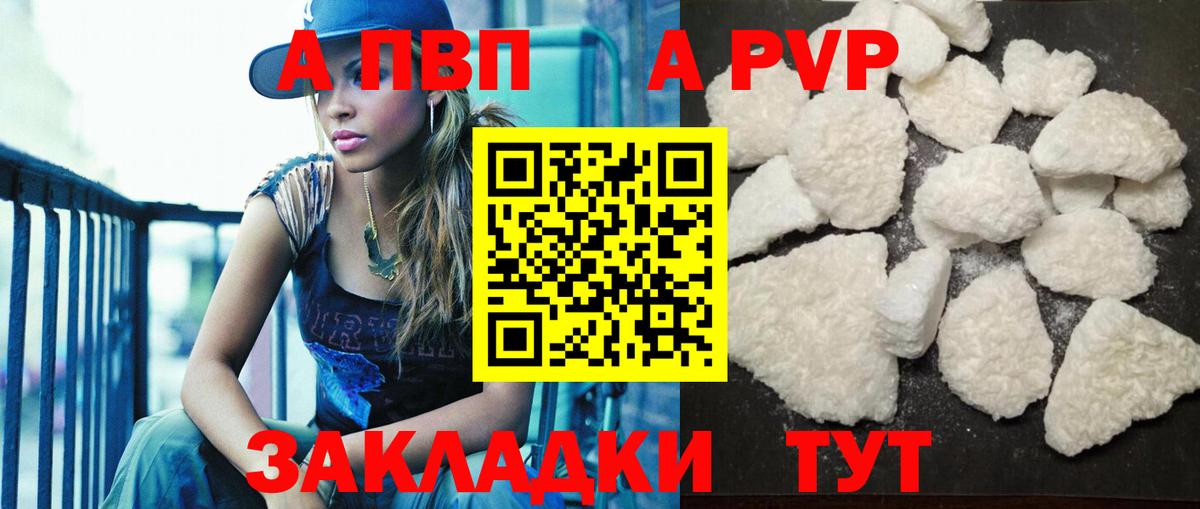 APVP кристаллы Октябрьский