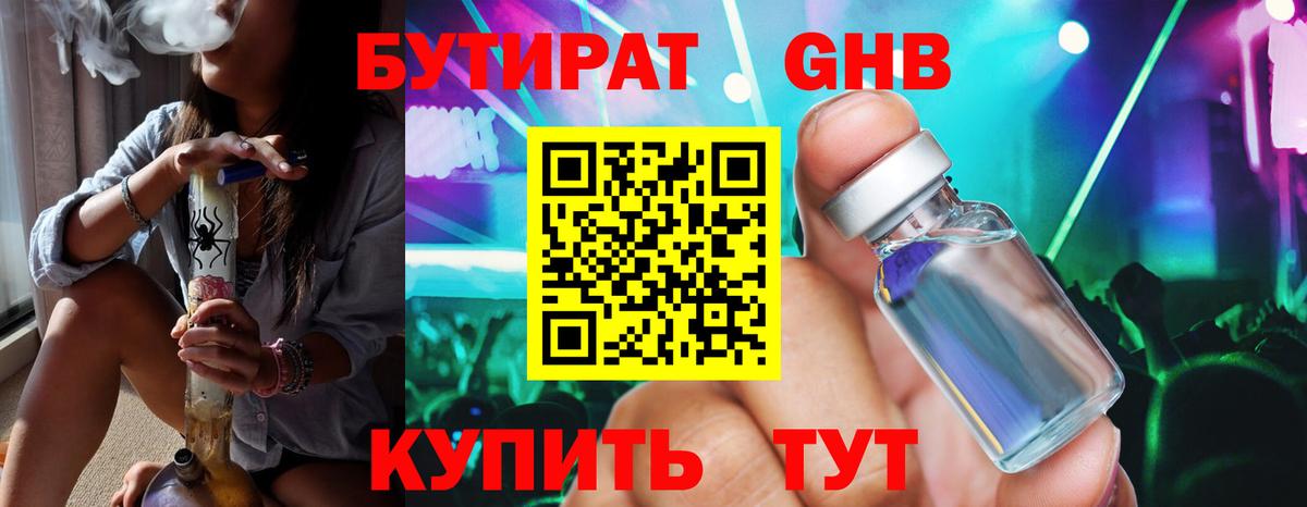 Октябрьский  Бутират BDO 33%  БУТИРАТ  Вход с VPN 