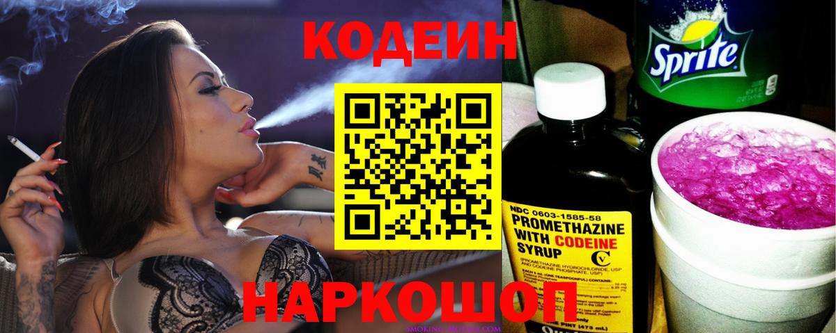 Кодеиновый сироп Lean Purple Drank  Вход с VPN  Codein напиток Lean (лин)  Октябрьский 