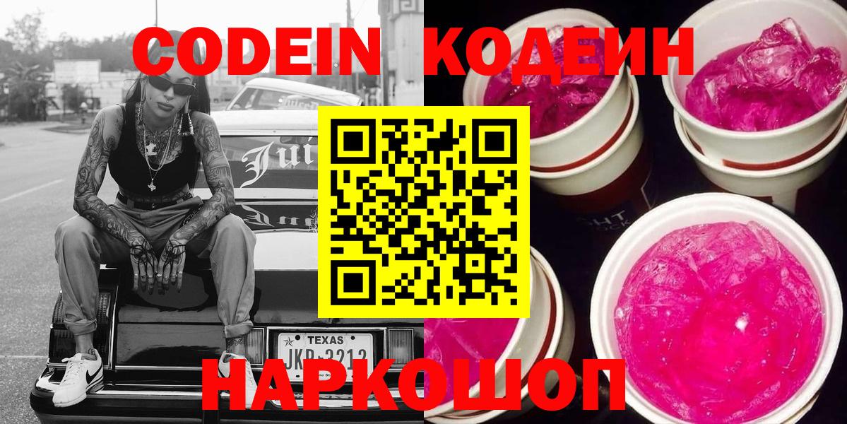 Кодеиновый сироп Lean Purple Drank Октябрьский